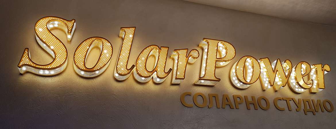 Соларно студио SolarPower Pulse Fitness & Spa Mladost София