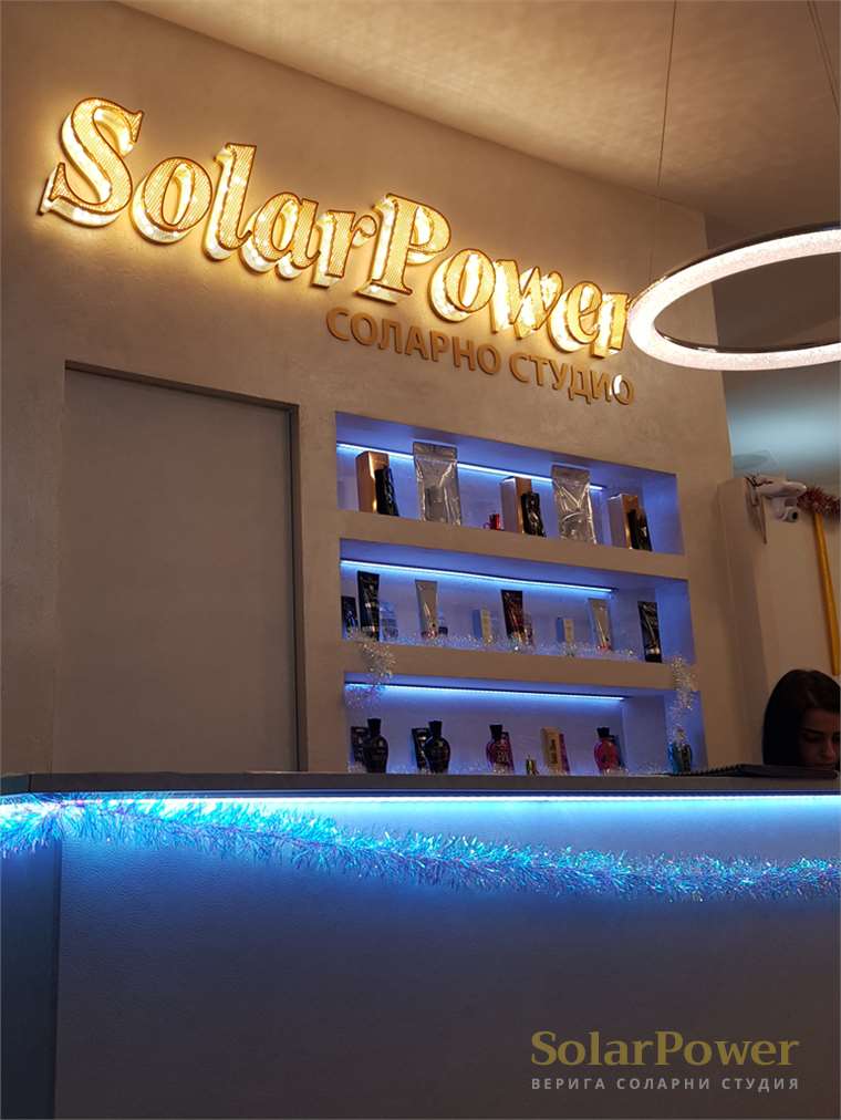 Соларно студио SolarPower Pulse Fitness & Spa Mladost