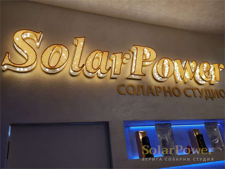 Соларно студио SolarPower Pulse Fitness & Spa Mladost